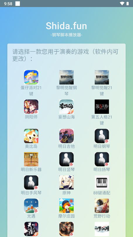 Shida弹琴助手appv6.2.4