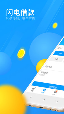 来分期借钱v5.9.0