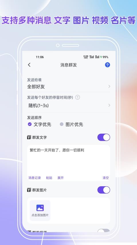 群發全能王appv1.0.1