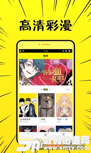 二次元漫画动漫社app