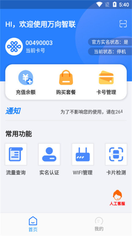 萬向智聯appv1.1.13