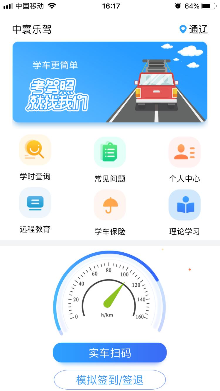 中寰乐驾ios版v1.2.18