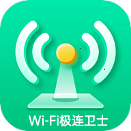 WiFi极连卫士app1.0.0