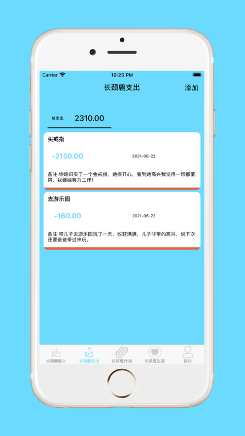 長頸鹿賬單iOSv1.1.0