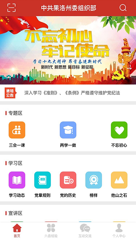 雲上黨建app 1.01.3