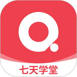 七天学堂查成绩app  4.3.8