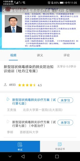 牡丹江医学教育网平台 1