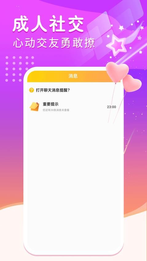 附近觅爱app1.1.1