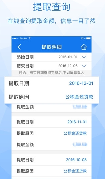 内蒙古公积金查询App