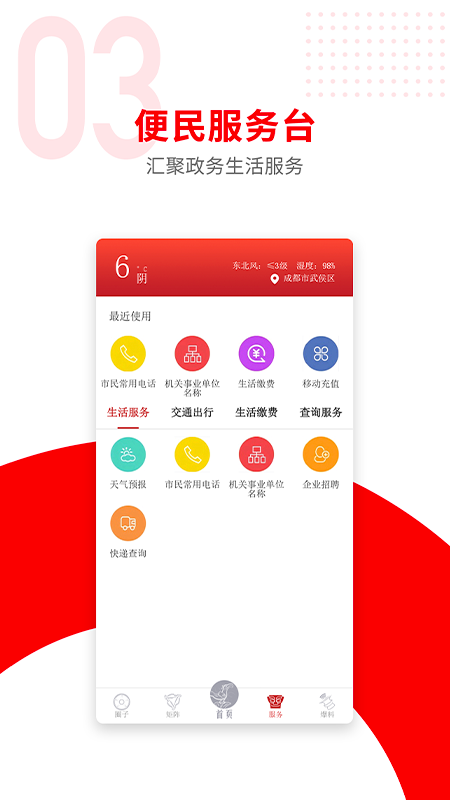 广汉融媒app 2.1.02.1.0