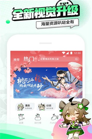 叭噠漫畫綠化版v4.3.0