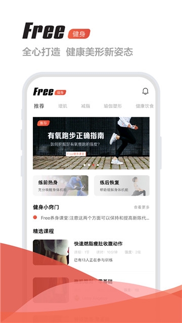 Free健身运动app1.1