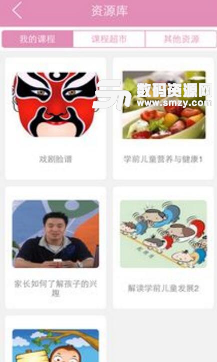 家园树家长端app