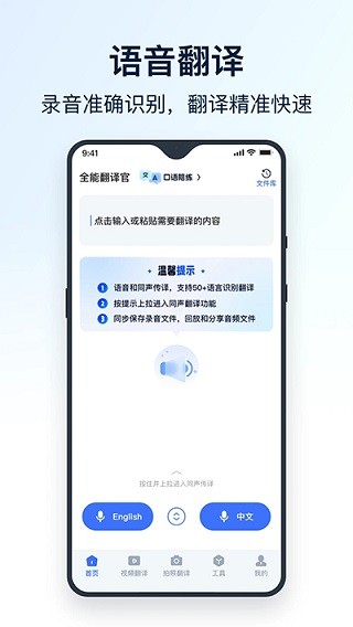 全能翻譯官正版v1.11.2.0