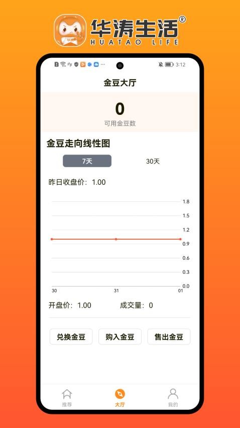 华涛生活APPv1.1.9