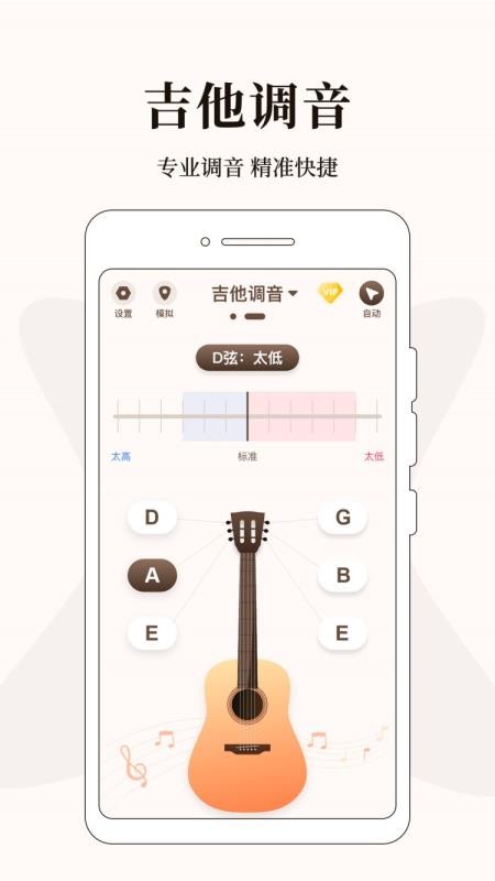 吉他调音器1.1.0