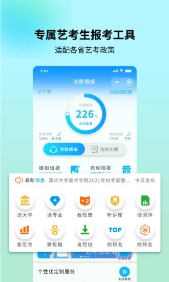艺考志愿宝app1.4.29