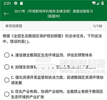 环境评价师考试题库