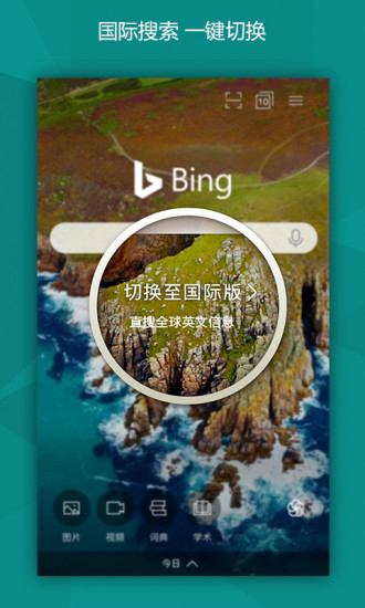 bing浏览器国际版 1