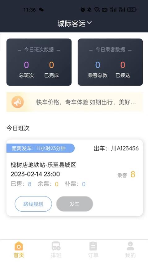 华客行司机端最新版1.4.5