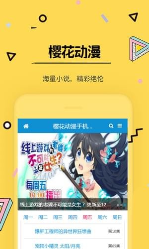 樱花动漫 无广告版 1.2.31.4.3