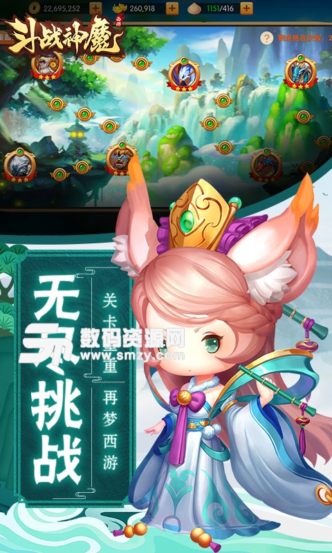 斗战神魔手游