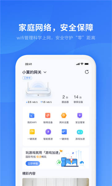 电信智慧家庭(小翼管家)v5.0.1