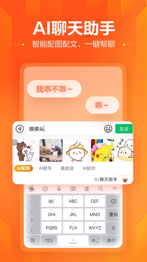 搜狗輸入法ipad版v10.32.1