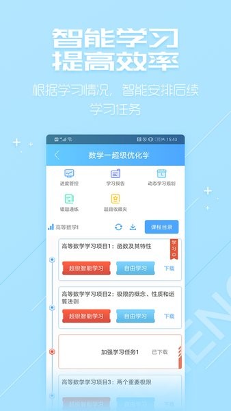 超级学习系统appv3.6.8