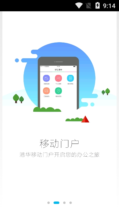 智汇港华appv3.10.4
