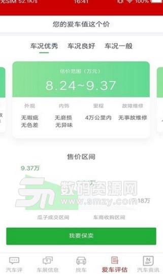 北京汽车APP截图