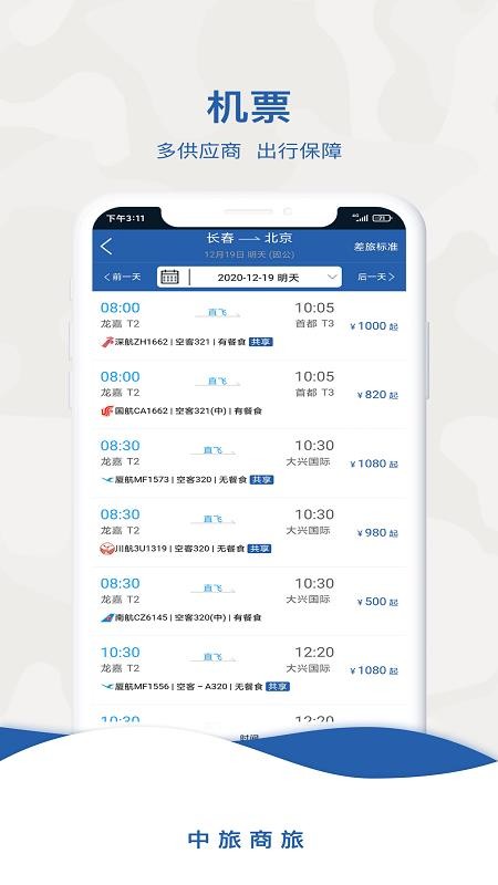 中旅商旅1.1.3