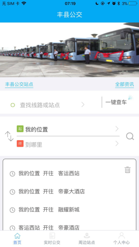 丰县公交appv1.4