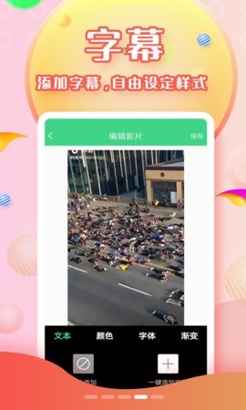 字幕appv2.3.3