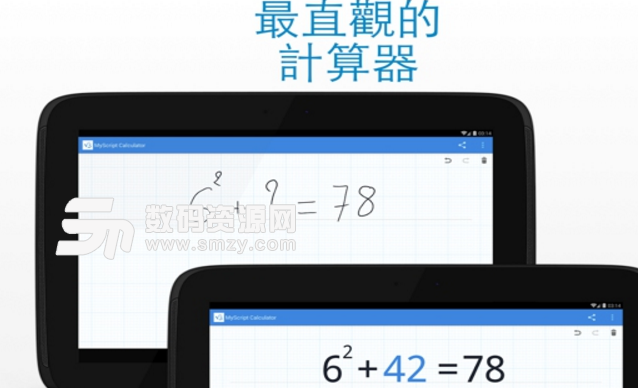 MyScript Calculator手机版