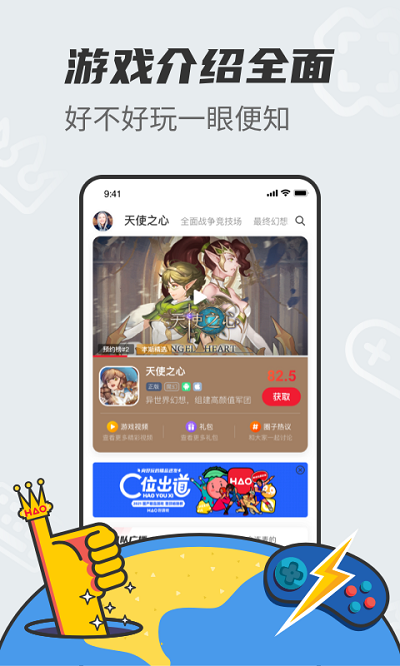 好遊戲盒子v0.6.6