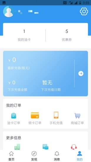 车加油v1.1.6