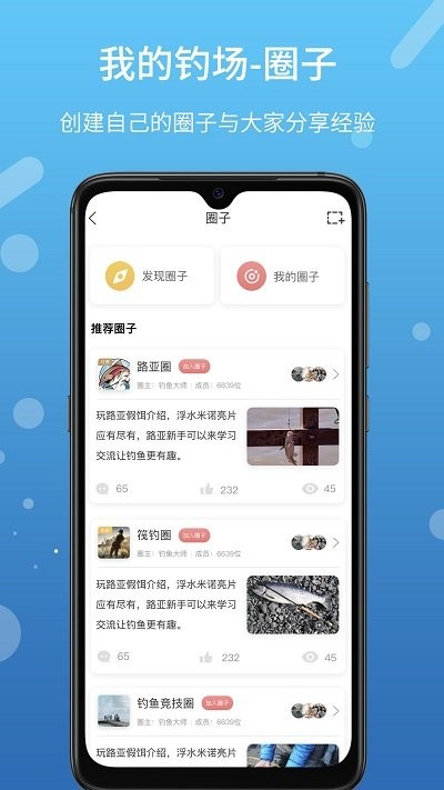 我的钓场appv2.5.6