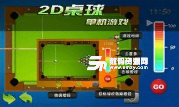 2D桌球单机游戏安卓版