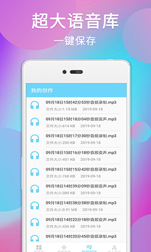 智能錄音變聲器appv2.0.9 