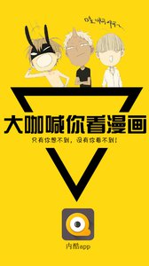 内酷漫画appv3.8