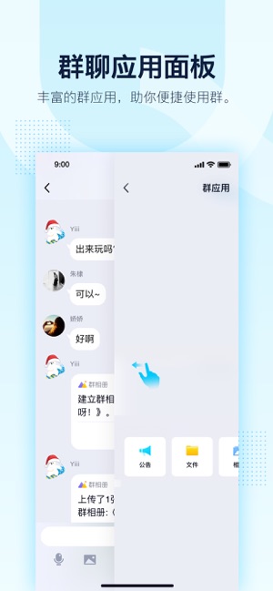 QQ iPhone版v8.8.3