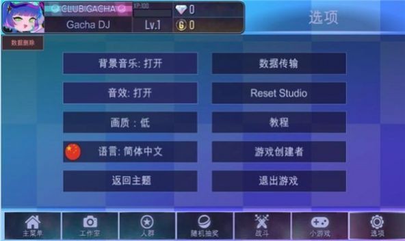 加查之星中文版v1.2.0