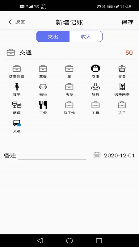 小明记账v1.2.4