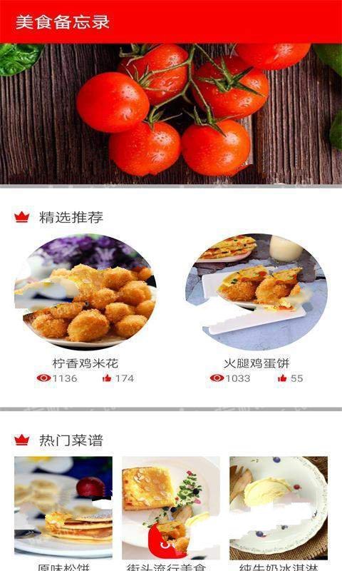 美食备忘录v4.2.0