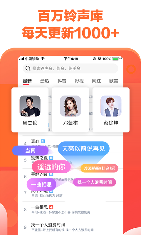 口袋铃声v1.6.0