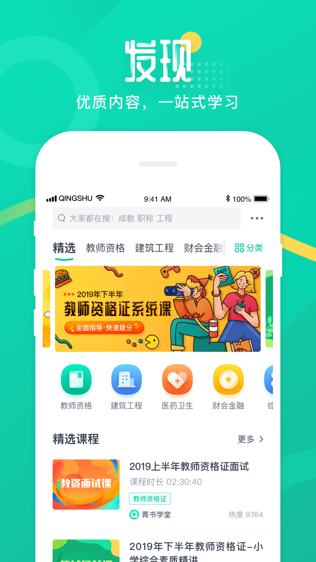 青学书堂v1.1.0