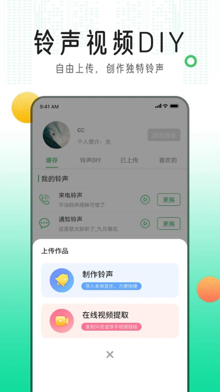 手機鈴聲庫appv2.4.2