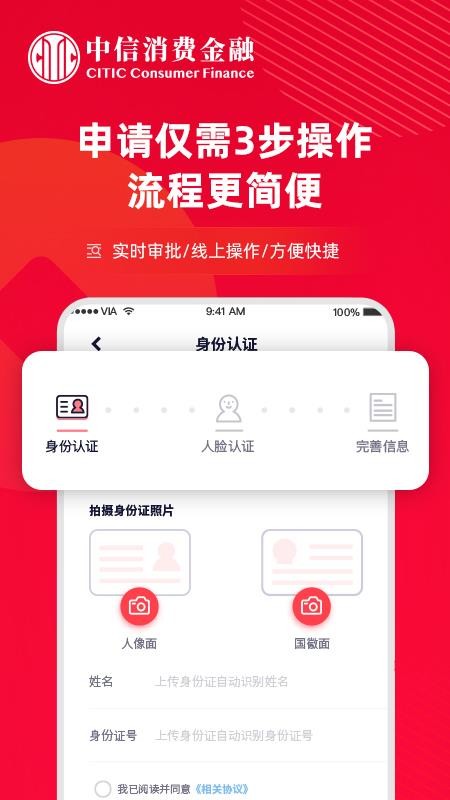 中信消费金融app1.5.1