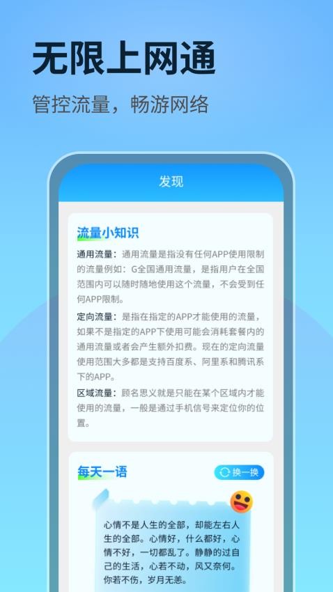 无限上网通v1.0.3